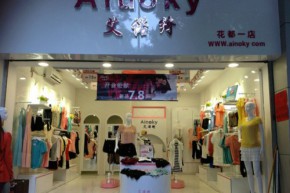 艾诺绮店铺