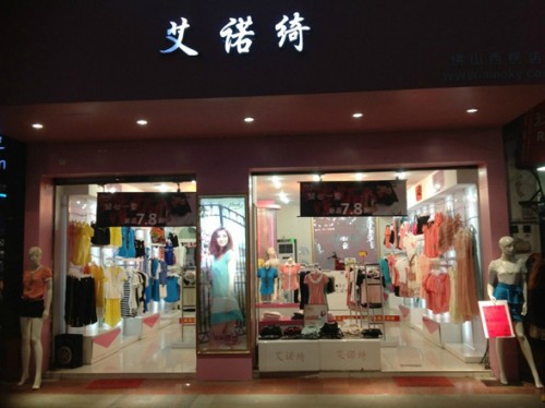 艾诺绮店铺(图4)