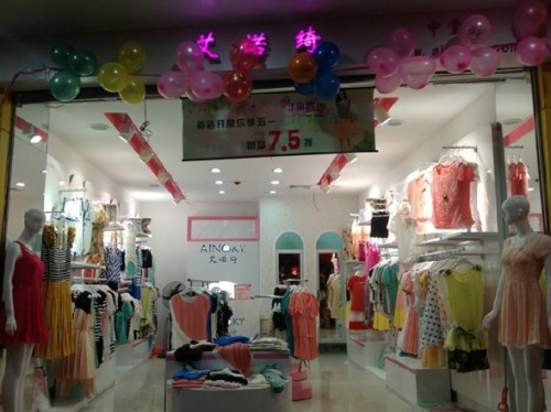 艾诺绮店铺(图6)