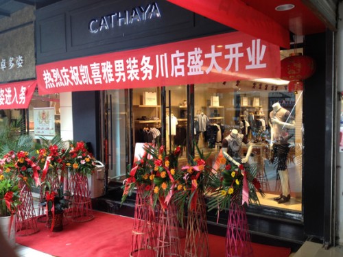 凯喜雅男装店铺展示