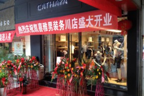 凯喜雅 - CATHAYA MAN店铺