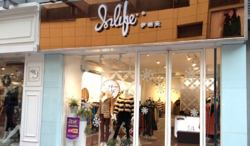 伊纳芙女装店铺展示