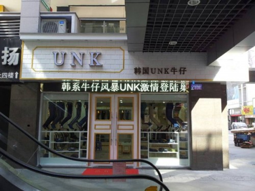 优安凯牛仔店铺展示