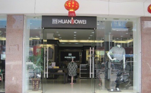 华诺威男装店铺形象