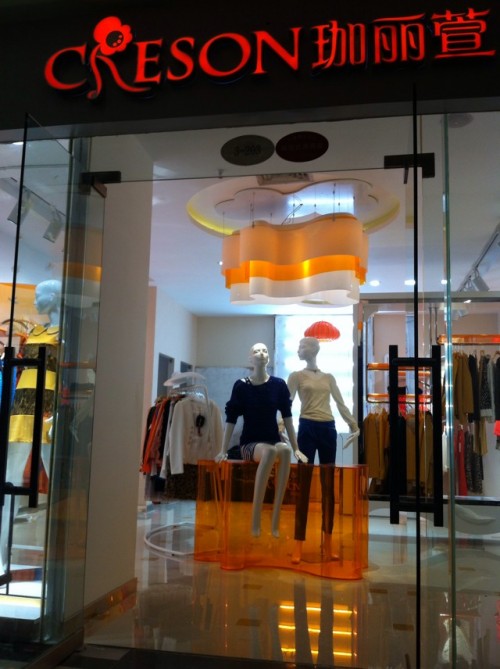 珈丽萱女装店铺展示