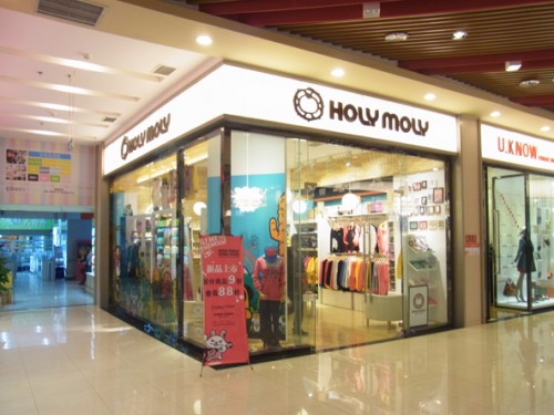 holymoly休闲装店铺形象