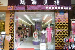 玛丽匡特店铺
