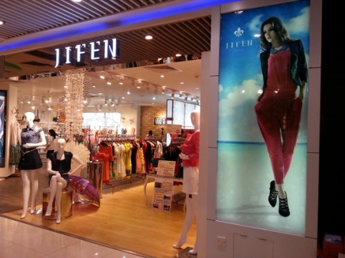 姬芬女装店铺形象