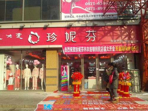 珍妮芬店铺(图0)