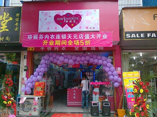 珍妮芬店铺(图2)