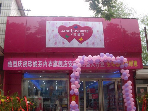 珍妮芬店铺(图6)