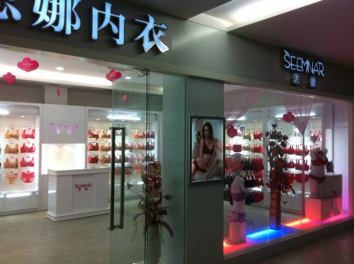 思娜内衣店铺展示