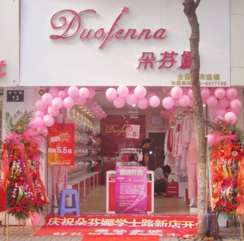 朵芬娜内衣店铺展示