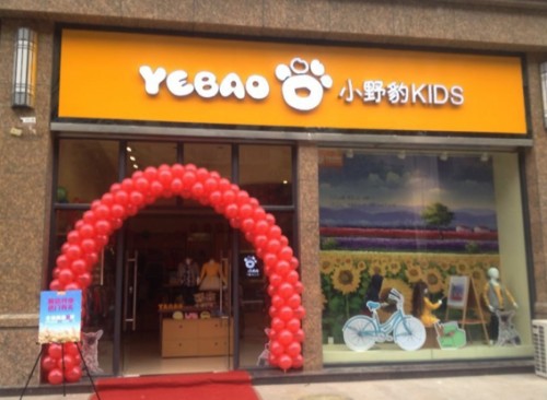 小野豹童装店铺展示