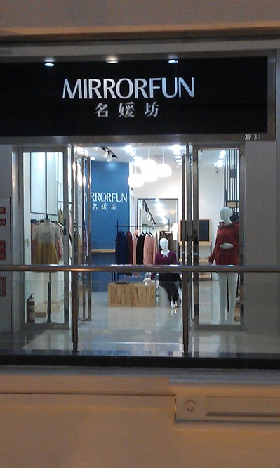名媛坊女装店铺展示