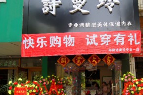 诗曼玲店铺