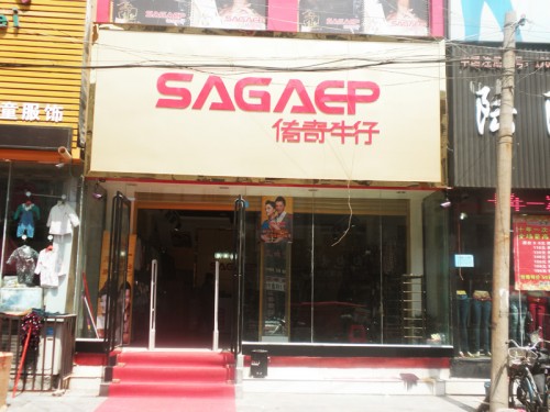 传奇牛仔店铺形象