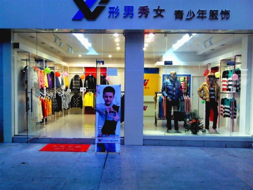 形男秀女休闲装店铺展示