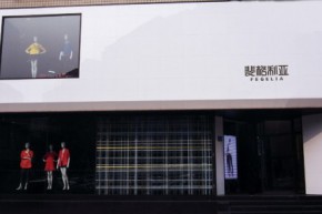 斐格利亚 - FEGELIA店铺