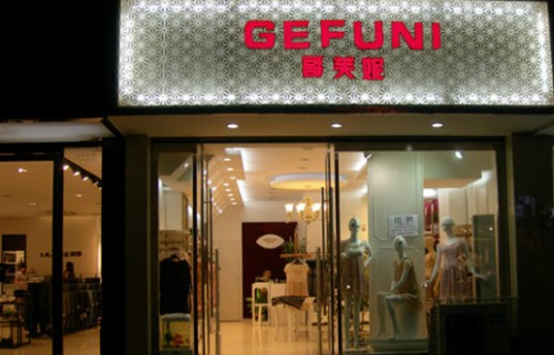 哥芙妮羽绒服店铺展示