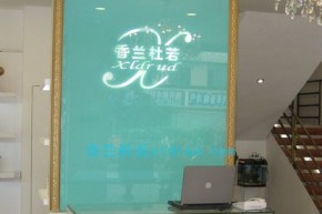 香兰杜若店铺