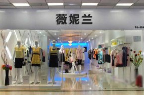 薇妮兰店铺