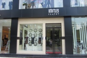 FEAPHY - 菲妃店铺