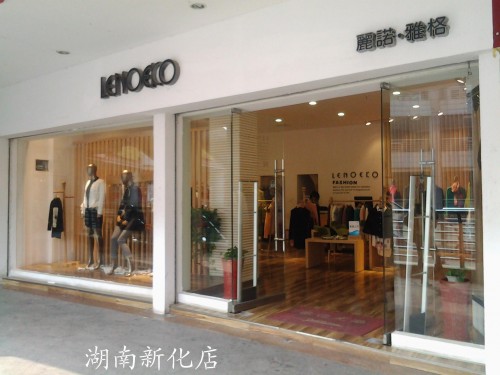 丽诺雅格女装店铺形象