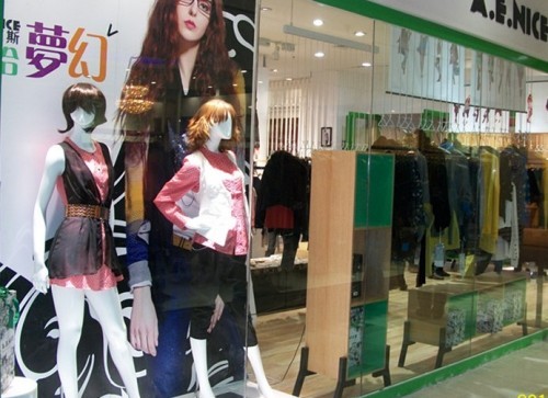 艾尔丽斯女装店铺展示
