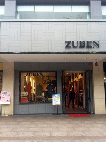 ZUBEN男装店铺形象