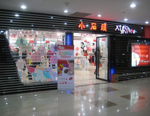 小石头童装店铺展示