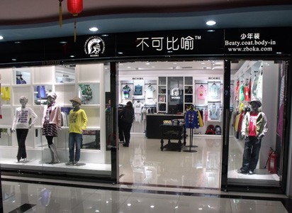 不可比喻童装店铺展示
