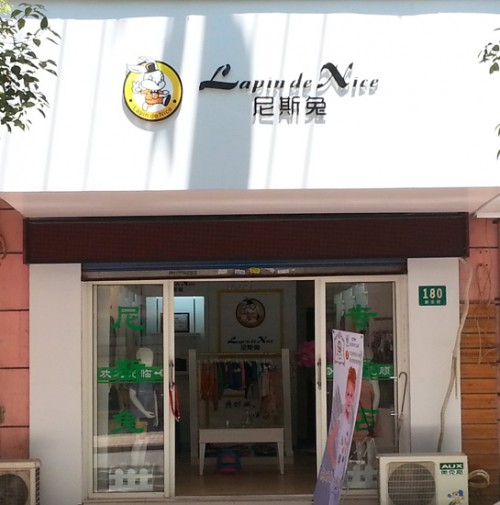尼斯兔童装店铺形象