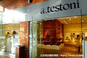 铁狮东尼-a.testoni店铺