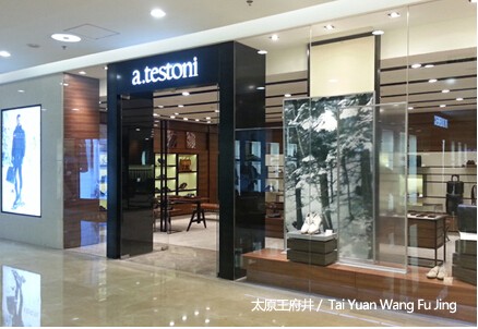 铁狮东尼鞋帽店铺展示