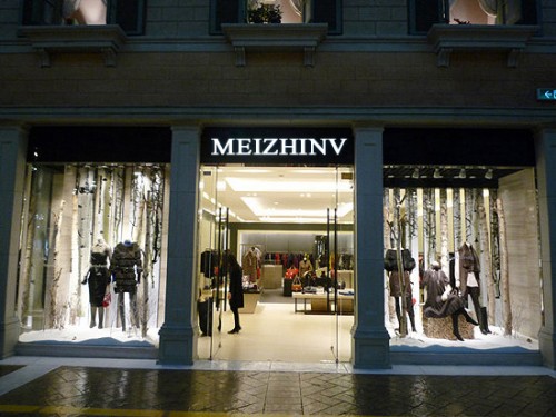 魅之女女装店铺展示