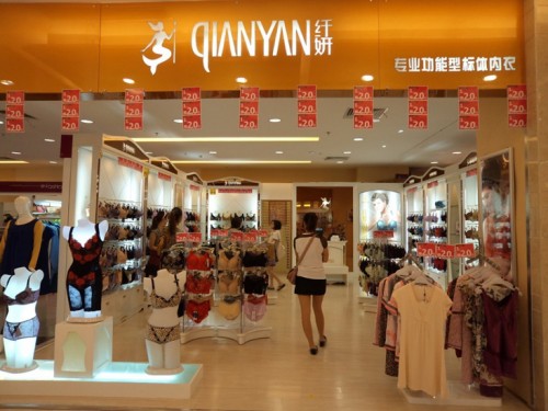 纤妍内衣店铺形象