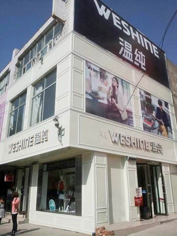 温纯休闲装店铺展示