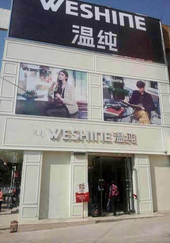 温纯休闲装店铺展示