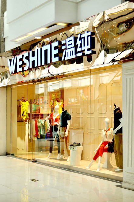 温纯休闲装店铺展示