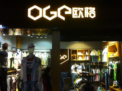 欧格男装店铺展示