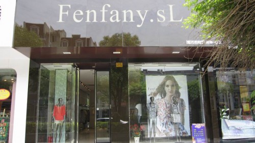 深圳芬梵尼时装有限公司女装店铺形象