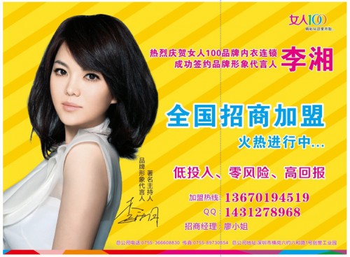 女人100内衣店铺形象