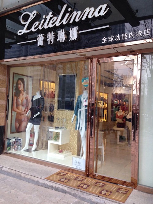 蕾特琳娜内衣店铺形象