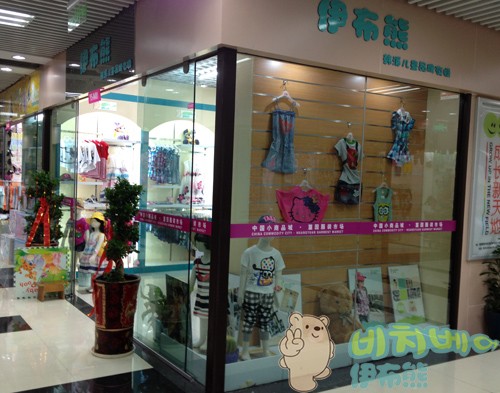伊布熊童装店铺展示