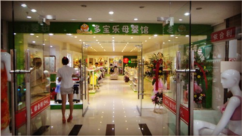 多宝乐童装店铺展示