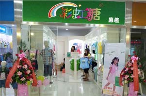 彩虹糖童装店铺形象