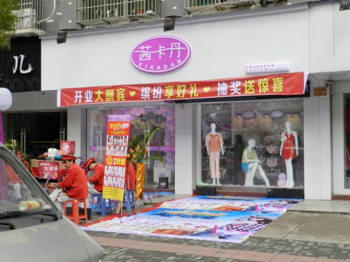 茜卡丹内衣店铺展示