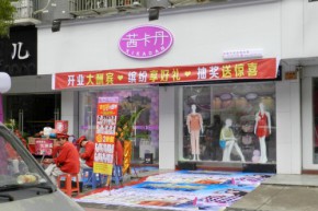 店铺展示