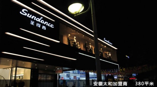 圣得西男装店铺展示